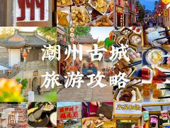 -潮州古城