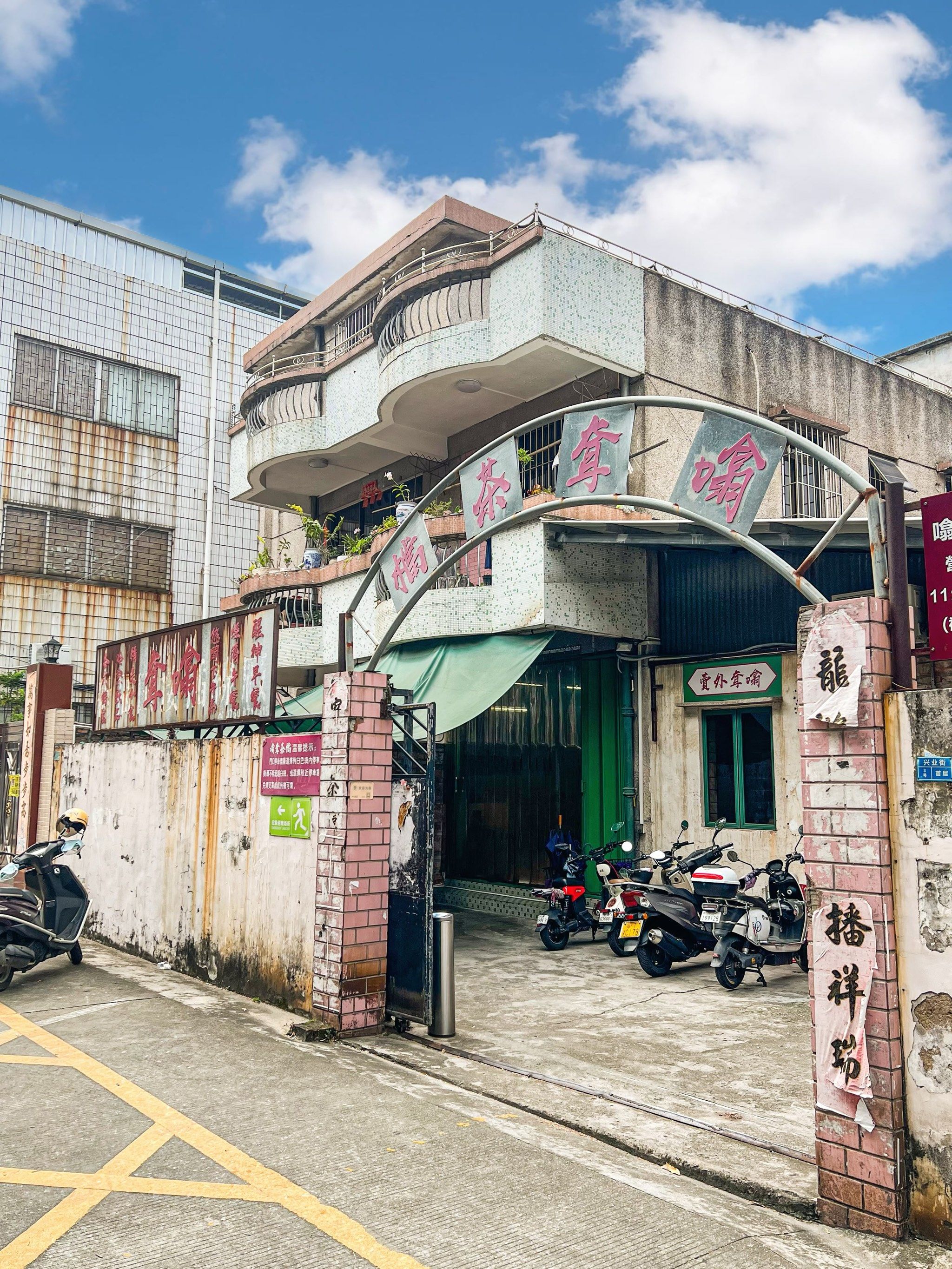 中山.就喜欢吃这种不起眼的小破店