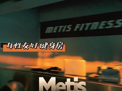 -METIS FITNESS女性健身工作室
