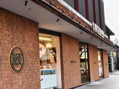 -陕拾叁(大雁塔店)