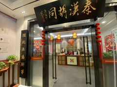 -秦汉胡同国学书院(天溢分馆)