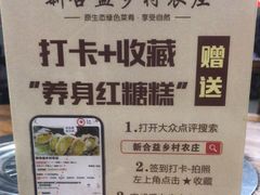 -新合益乡村农庄