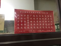 -津门永胜包子铺(哈尔滨道总店)
