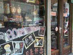 门面-做了不起的80后