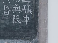 -西安青龙寺遗址景区