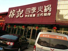 -榕记(番禺总店)