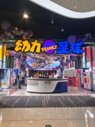 -欧酷世界动力星球(王府井奥莱UP TOWN店)