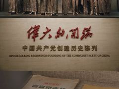 -中共一大纪念馆