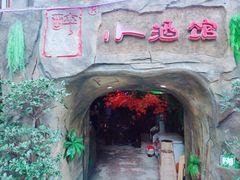 门面-醉小酒馆·川菜·江湖菜·重庆菜(观音桥旗舰店)