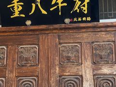 -重八牛府(花乡奥莱店)