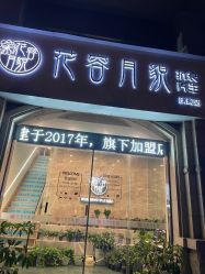-阅年轻·AI家庭健康体质调理