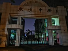 -上海市敬业中学