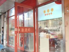 -聚笼鲜美食(凤凰街店)