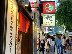 -一兰拉面(新宿中央东口店)