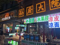 -孙府大院(步行街店)