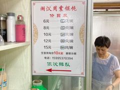菜单-周震馄饨