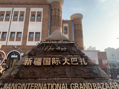 -新疆国际大巴扎