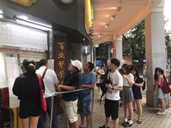 -百花传统甜品店(原址店)