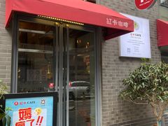 -红卡Cafe(尚8里店)