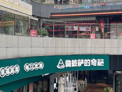 -做披萨的奇葩(中海央墅店)