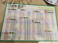 菜单-渔乐里(智荟城店)