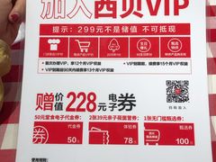 -西贝莜面村(近铁城市广场店)