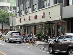 -常州糕团店(北大街新世纪商城店)