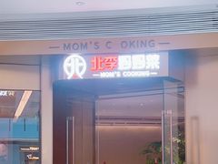 -北李妈妈菜·虾爬子大锅贴(贵和店)