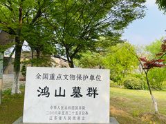 -鸿山遗址博物馆