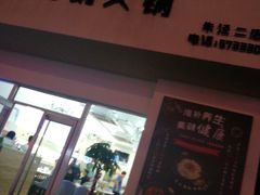 门面-城门口平价大排档·火锅·干锅·小炒