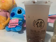 -伟伟冰酒酿(一中店)