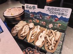 -芸山季·云南山珍菌火锅(人民广场来福士店)