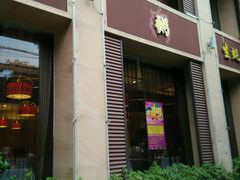 -九号粥品(苏圃路店)