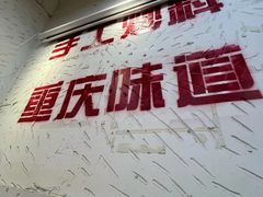 -木货街重庆老火锅(流塘店)