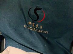 -华夏良子·足道SPA艾灸(翠微店)