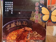 -寸屋拉面(凯德晶萃店)