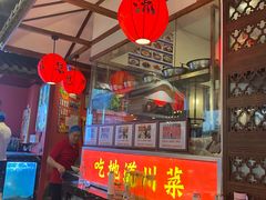 -川流不息·地道川菜·小龙虾(新松江路店)