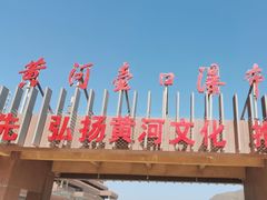 -陕西黄河壶口瀑布旅游区
