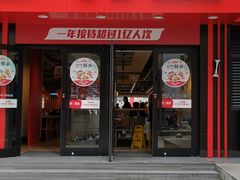 门面-乡村基(杨家坪建设店)