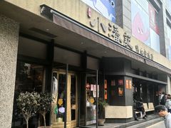 -小潘记鸭血粉丝汤