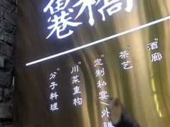 -鱼桥巷·美学川菜