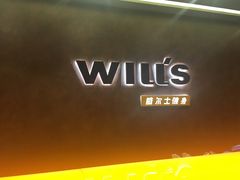 -威尔仕健身(丁香国际店)