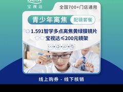 -宝视达眼镜(许昌时代广场店)