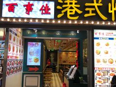 门面-百事佳烧鸭牛腩(上海虹桥站店)