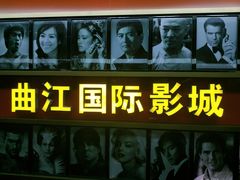 -长安国际影城(钟楼店)