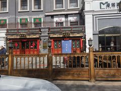 -富华斋饽饽铺·宫廷糕点·伴手礼(护国新天地店)