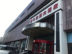 门面-今鲜源大酒店·中华餐饮名店(新湛路店)