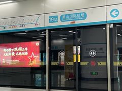 -杭州萧山国际机场