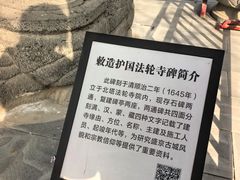 -护国法轮寺