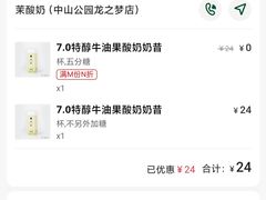 -茉酸奶(城市集市龙之梦店)